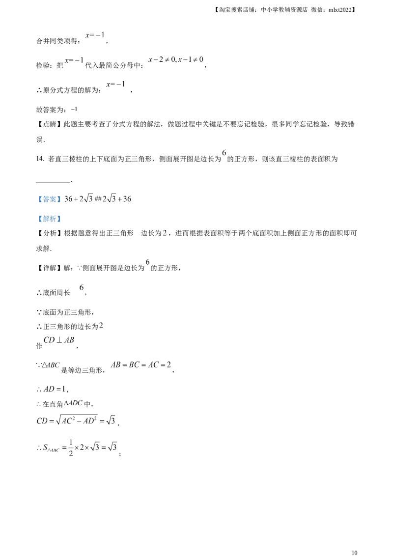精品解析：2023年江苏省无锡市中考数学真题（解析版）_中考真题_2.数学中考真题2015-2024年_2023中考数学真题7.20_精品解析：2023年江苏省无锡市中考数学真题_