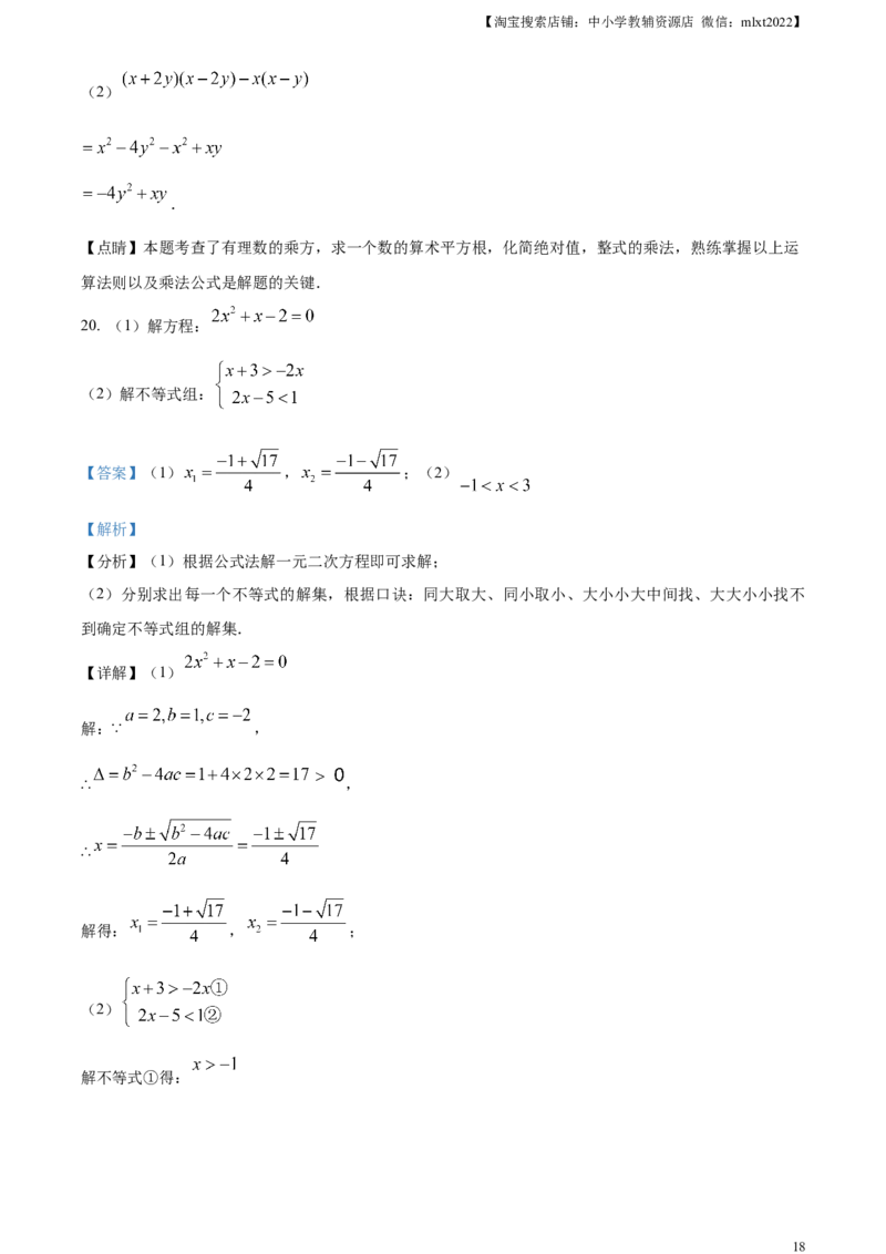 精品解析：2023年江苏省无锡市中考数学真题（解析版）_中考真题_2.数学中考真题2015-2024年_2023中考数学真题7.20_精品解析：2023年江苏省无锡市中考数学真题_