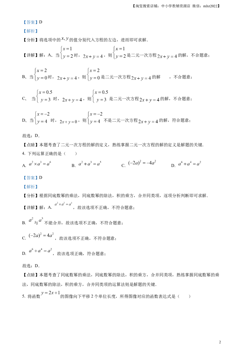 精品解析：2023年江苏省无锡市中考数学真题（解析版）_中考真题_2.数学中考真题2015-2024年_2023中考数学真题7.20_精品解析：2023年江苏省无锡市中考数学真题_
