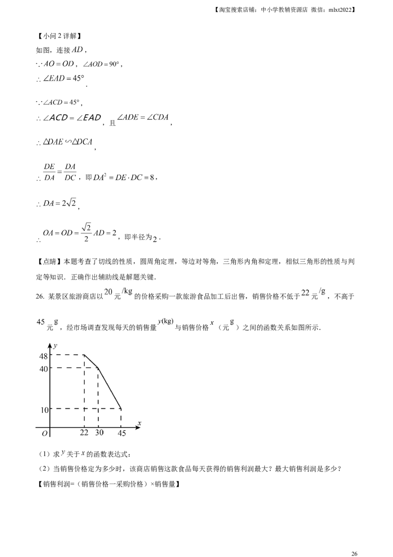 精品解析：2023年江苏省无锡市中考数学真题（解析版）_中考真题_2.数学中考真题2015-2024年_2023中考数学真题7.20_精品解析：2023年江苏省无锡市中考数学真题_