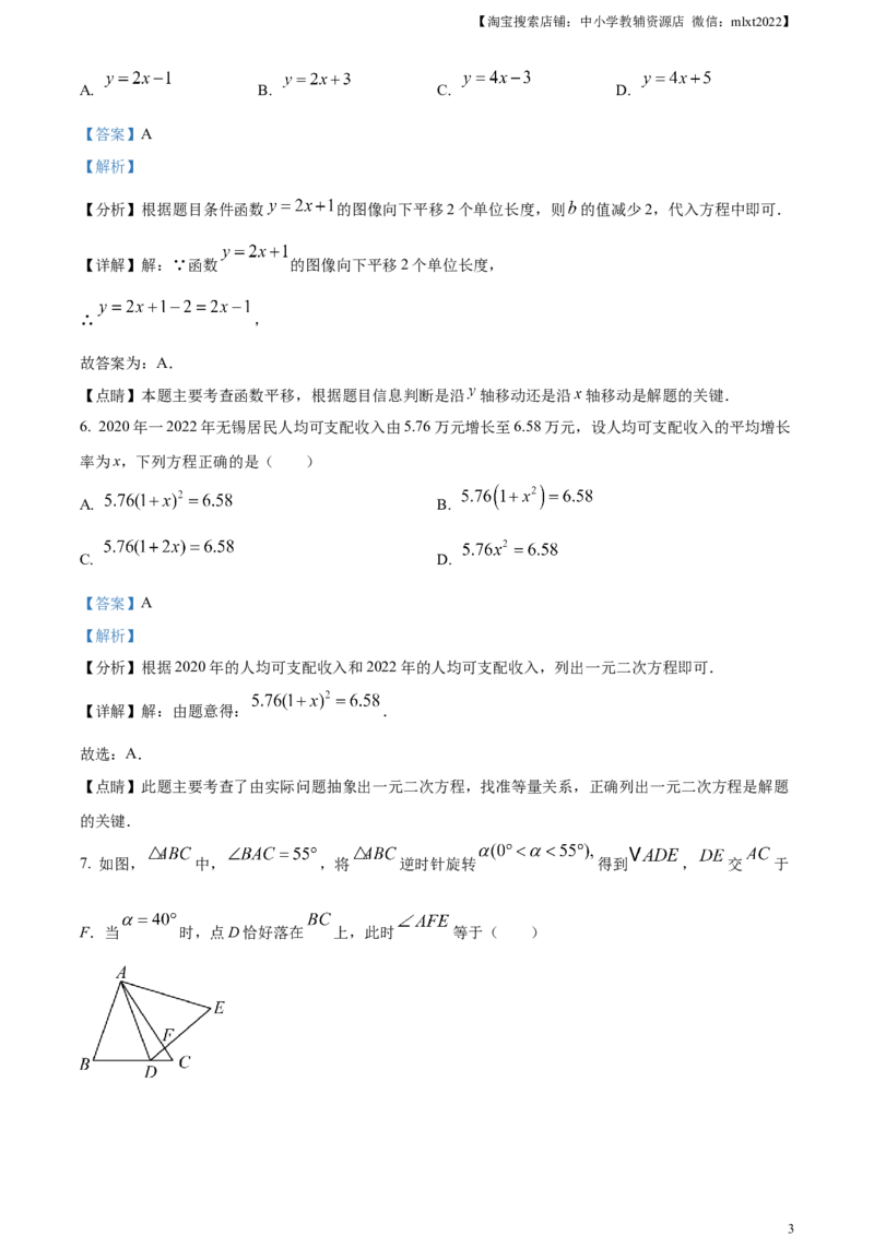 精品解析：2023年江苏省无锡市中考数学真题（解析版）_中考真题_2.数学中考真题2015-2024年_2023中考数学真题7.20_精品解析：2023年江苏省无锡市中考数学真题_