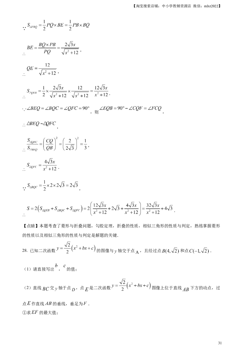 精品解析：2023年江苏省无锡市中考数学真题（解析版）_中考真题_2.数学中考真题2015-2024年_2023中考数学真题7.20_精品解析：2023年江苏省无锡市中考数学真题_