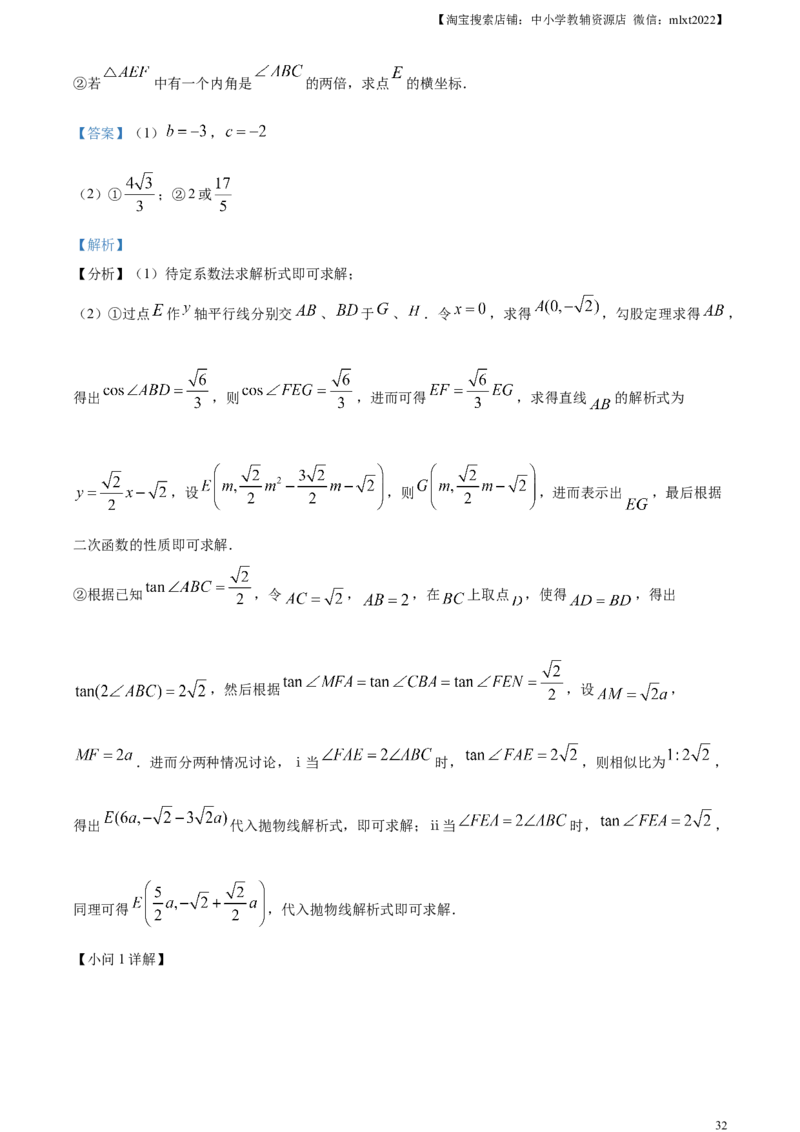 精品解析：2023年江苏省无锡市中考数学真题（解析版）_中考真题_2.数学中考真题2015-2024年_2023中考数学真题7.20_精品解析：2023年江苏省无锡市中考数学真题_