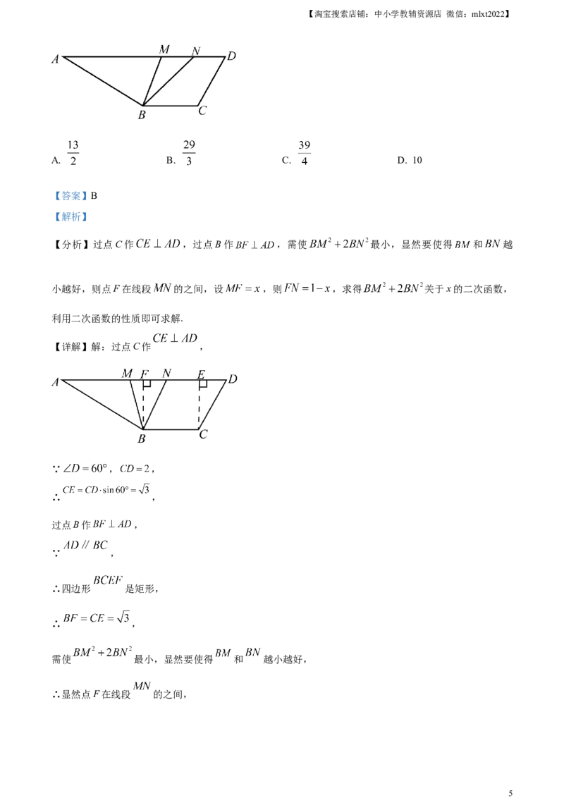 精品解析：2023年江苏省无锡市中考数学真题（解析版）_中考真题_2.数学中考真题2015-2024年_2023中考数学真题7.20_精品解析：2023年江苏省无锡市中考数学真题_