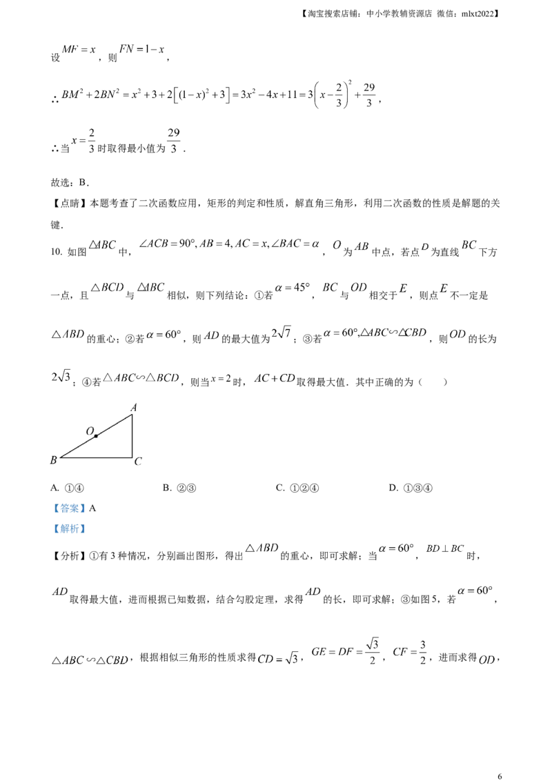 精品解析：2023年江苏省无锡市中考数学真题（解析版）_中考真题_2.数学中考真题2015-2024年_2023中考数学真题7.20_精品解析：2023年江苏省无锡市中考数学真题_