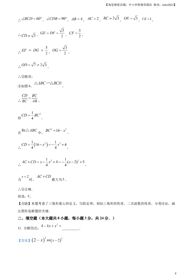 精品解析：2023年江苏省无锡市中考数学真题（解析版）_中考真题_2.数学中考真题2015-2024年_2023中考数学真题7.20_精品解析：2023年江苏省无锡市中考数学真题_