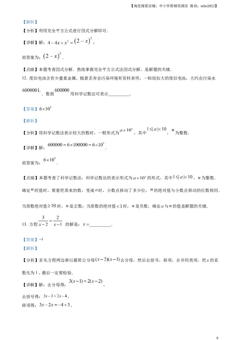 精品解析：2023年江苏省无锡市中考数学真题（解析版）_中考真题_2.数学中考真题2015-2024年_2023中考数学真题7.20_精品解析：2023年江苏省无锡市中考数学真题_