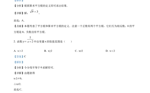 精品解析：2023年江苏省无锡市中考数学真题（解析版）_中考真题_2.数学中考真题2015-2024年_2023中考数学真题7.20_精品解析：2023年江苏省无锡市中考数学真题_