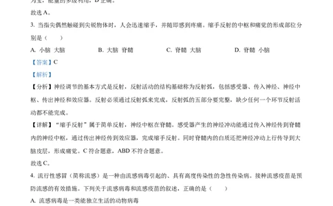 精品解析：2023年四川省泸州市中考生物真题（解析版）_中考真题_8.生物中考真题2015-2024年_2023年全国中考生物7.20_精品解析：2023年四川省泸州市中考生物真题