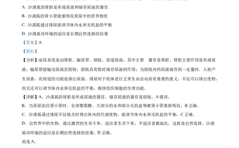 精品解析：2023年四川省泸州市中考生物真题（解析版）_中考真题_8.生物中考真题2015-2024年_2023年全国中考生物7.20_精品解析：2023年四川省泸州市中考生物真题