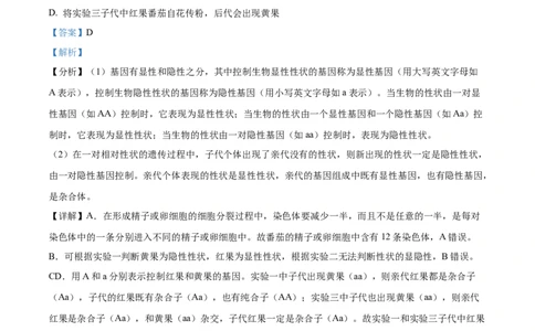 精品解析：2023年四川省泸州市中考生物真题（解析版）_中考真题_8.生物中考真题2015-2024年_2023年全国中考生物7.20_精品解析：2023年四川省泸州市中考生物真题