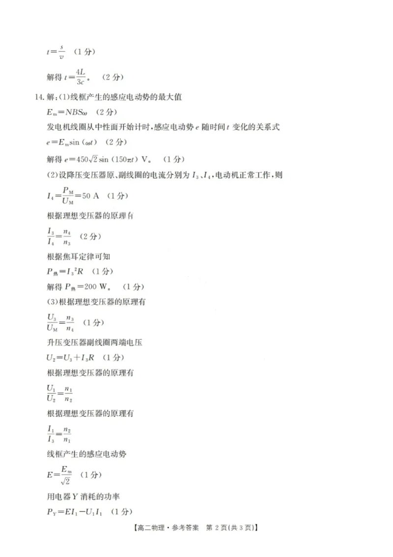 物理答案-湖北省十堰市2024-2025学年度高二下学期期末调研考试_2025年6月_250628湖北省十堰市2024-2025学年度高二下学期期末调研考试（全科）