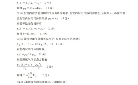 物理答案-湖北省十堰市2024-2025学年度高二下学期期末调研考试_2025年6月_250628湖北省十堰市2024-2025学年度高二下学期期末调研考试（全科）