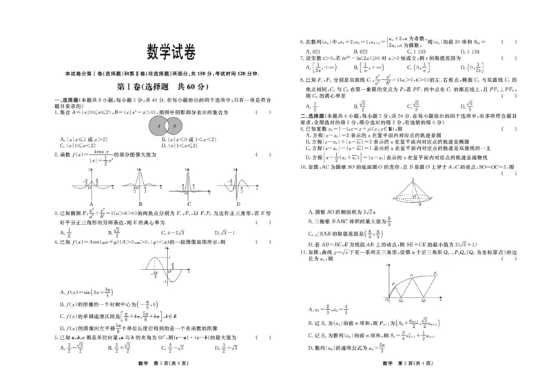 数学_2024届河北衡中同卷高三1月考试_河北衡中同卷2024届高三1月考试数学