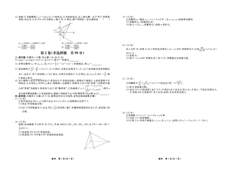 数学_2024届河北衡中同卷高三1月考试_河北衡中同卷2024届高三1月考试数学