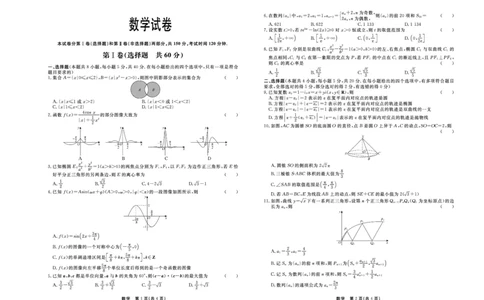 数学_2024届河北衡中同卷高三1月考试_河北衡中同卷2024届高三1月考试数学