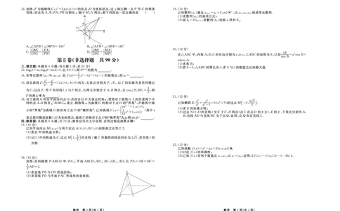 数学_2024届河北衡中同卷高三1月考试_河北衡中同卷2024届高三1月考试数学