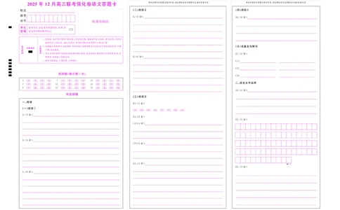 语文答题卡_2025年12月_251219东北精准教学联盟2025年12学高三联考考后强化卷（全科）