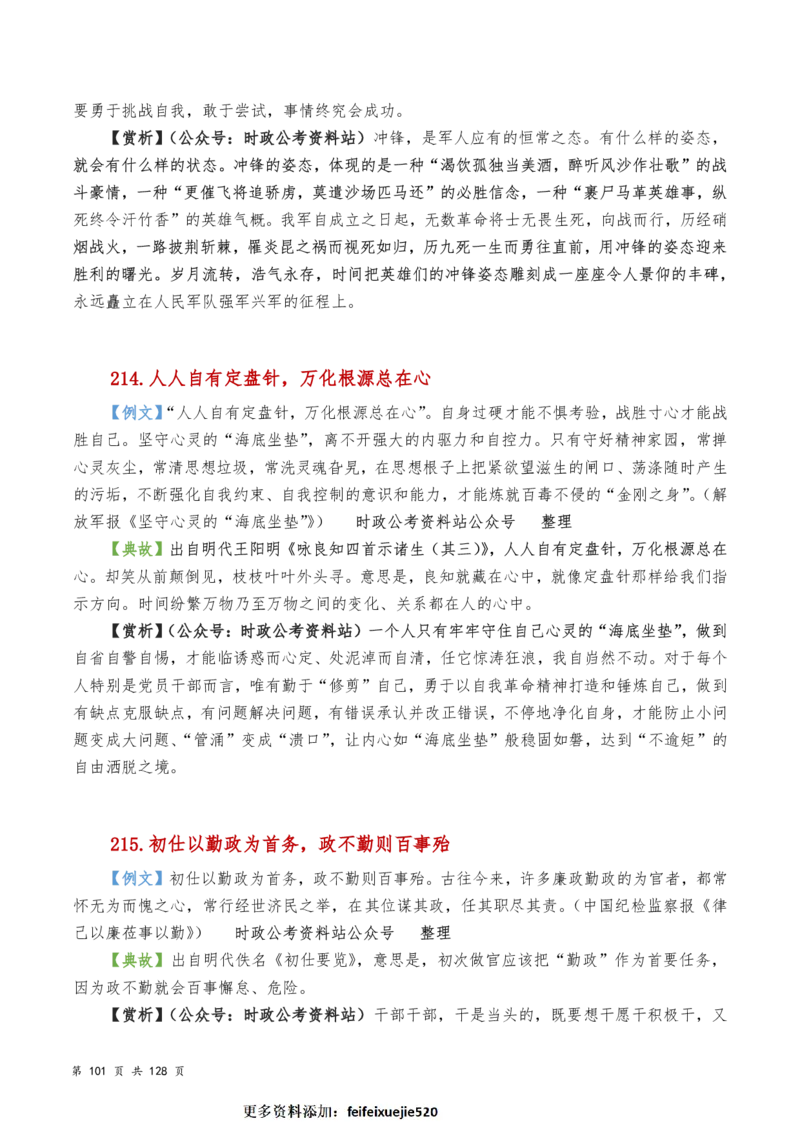 申论及综合写作必备典故赏析汇编_26吉林考备考资料包_05申论资料包（人物素材申论模板等）_016申论写作必备典故