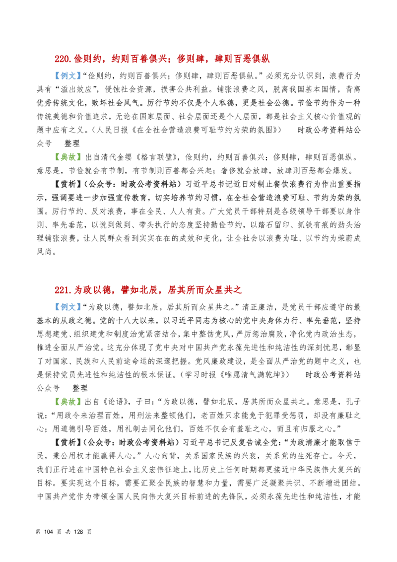 申论及综合写作必备典故赏析汇编_26吉林考备考资料包_05申论资料包（人物素材申论模板等）_016申论写作必备典故