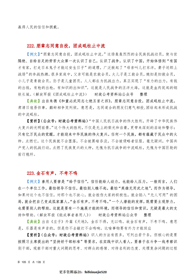 申论及综合写作必备典故赏析汇编_26吉林考备考资料包_05申论资料包（人物素材申论模板等）_016申论写作必备典故