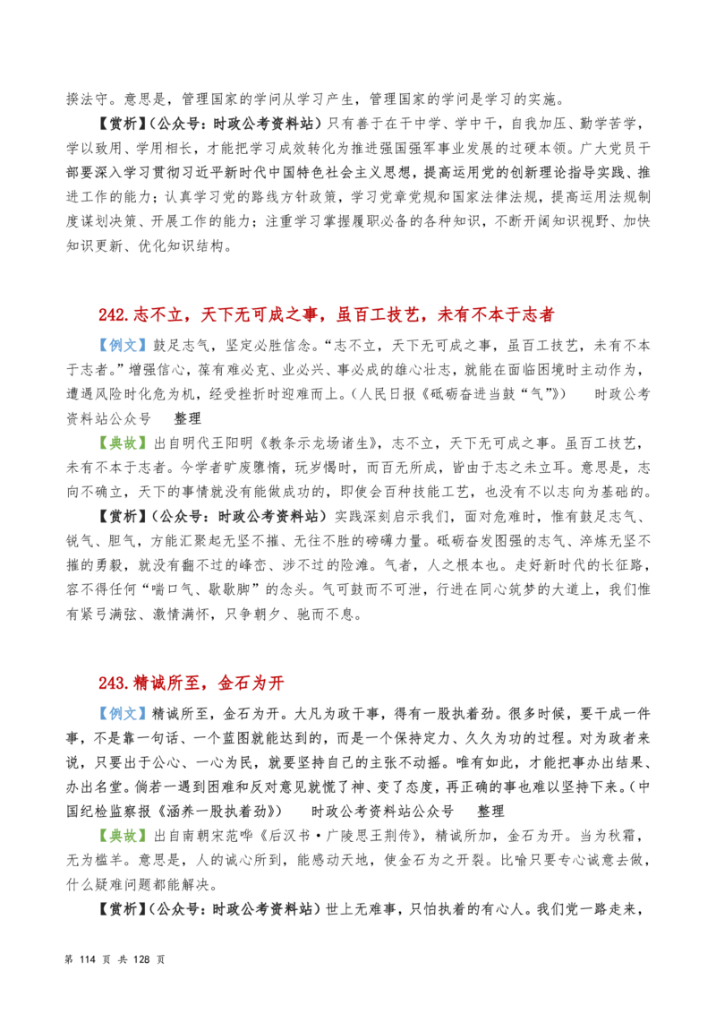 申论及综合写作必备典故赏析汇编_26吉林考备考资料包_05申论资料包（人物素材申论模板等）_016申论写作必备典故