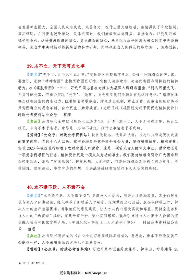 申论及综合写作必备典故赏析汇编_26吉林考备考资料包_05申论资料包（人物素材申论模板等）_016申论写作必备典故
