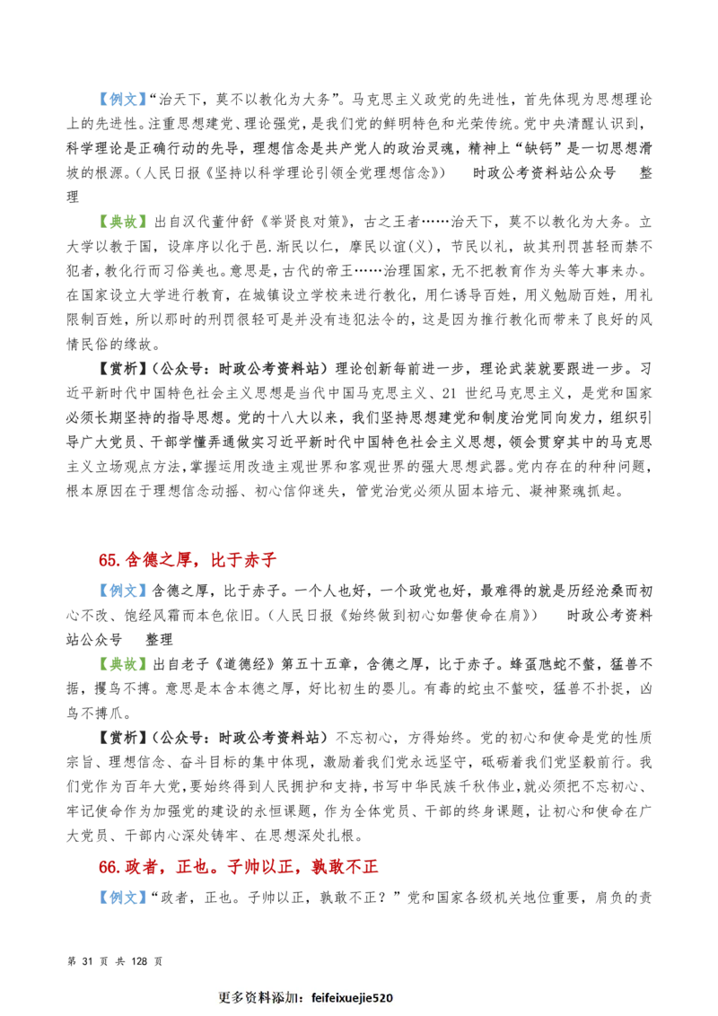 申论及综合写作必备典故赏析汇编_26吉林考备考资料包_05申论资料包（人物素材申论模板等）_016申论写作必备典故