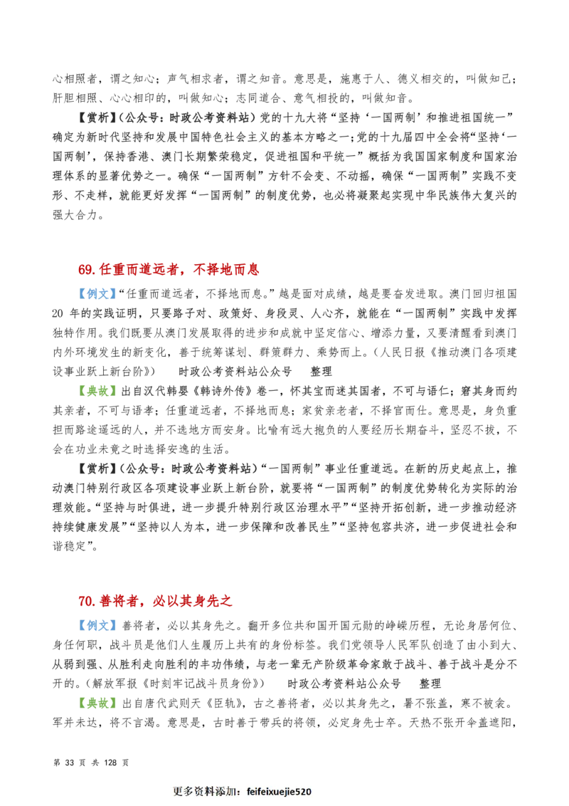 申论及综合写作必备典故赏析汇编_26吉林考备考资料包_05申论资料包（人物素材申论模板等）_016申论写作必备典故