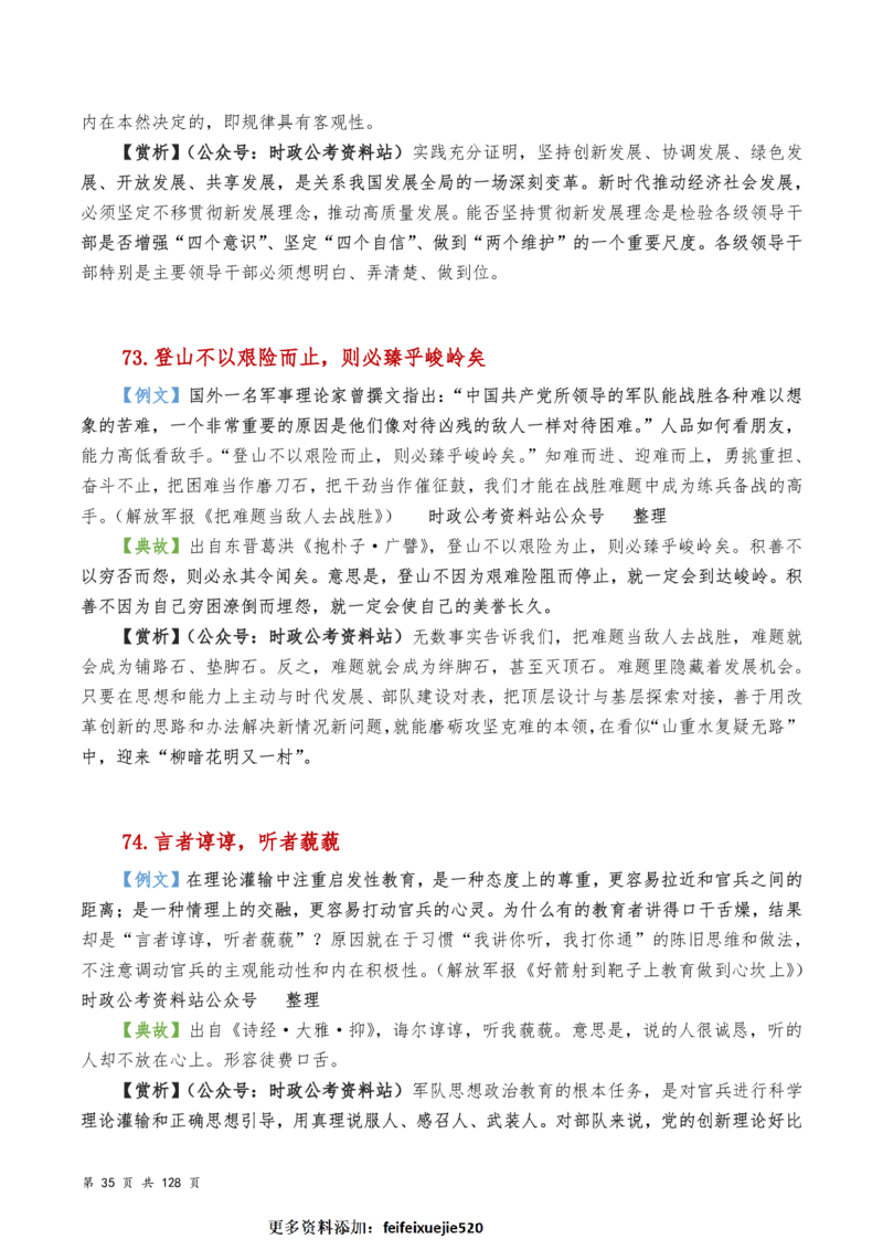 申论及综合写作必备典故赏析汇编_26吉林考备考资料包_05申论资料包（人物素材申论模板等）_016申论写作必备典故