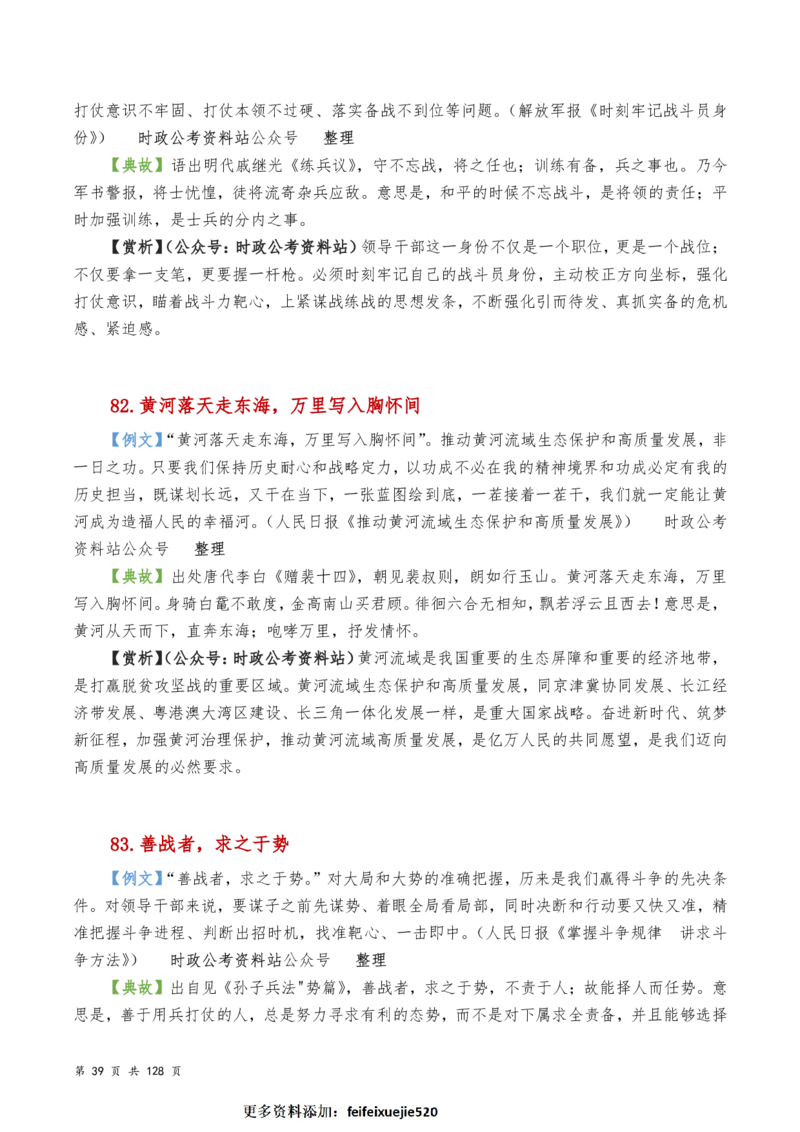 申论及综合写作必备典故赏析汇编_26吉林考备考资料包_05申论资料包（人物素材申论模板等）_016申论写作必备典故