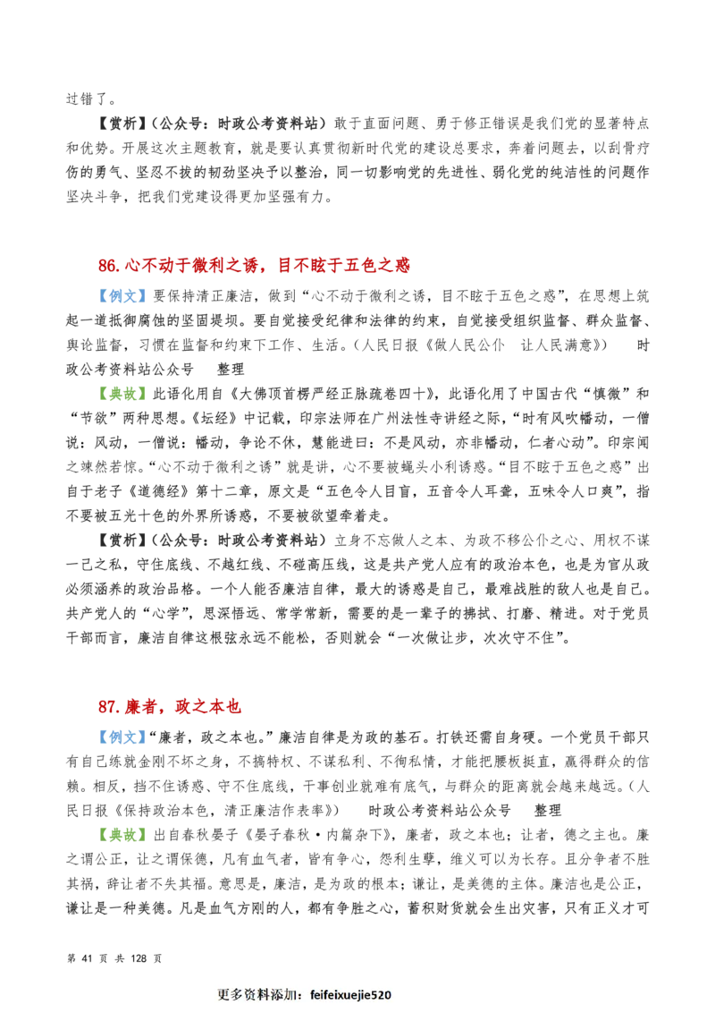 申论及综合写作必备典故赏析汇编_26吉林考备考资料包_05申论资料包（人物素材申论模板等）_016申论写作必备典故