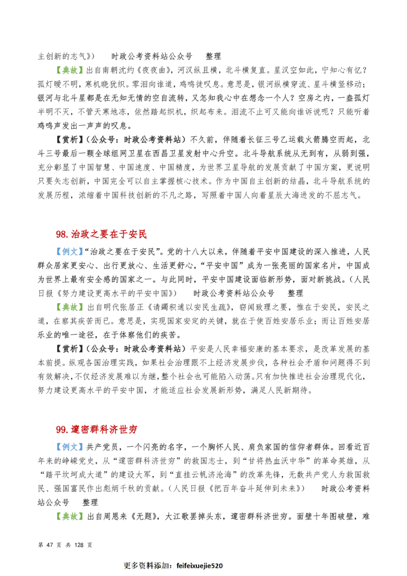 申论及综合写作必备典故赏析汇编_26吉林考备考资料包_05申论资料包（人物素材申论模板等）_016申论写作必备典故
