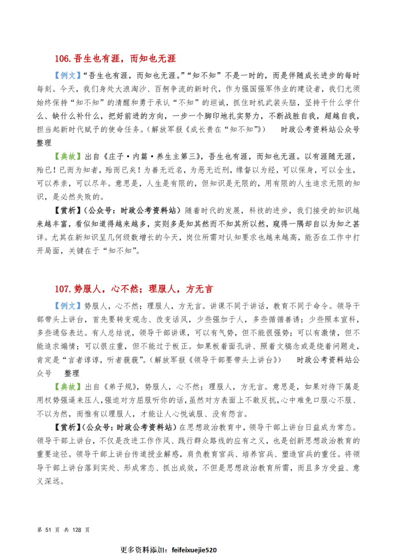 申论及综合写作必备典故赏析汇编_26吉林考备考资料包_05申论资料包（人物素材申论模板等）_016申论写作必备典故