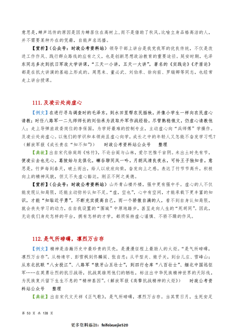 申论及综合写作必备典故赏析汇编_26吉林考备考资料包_05申论资料包（人物素材申论模板等）_016申论写作必备典故