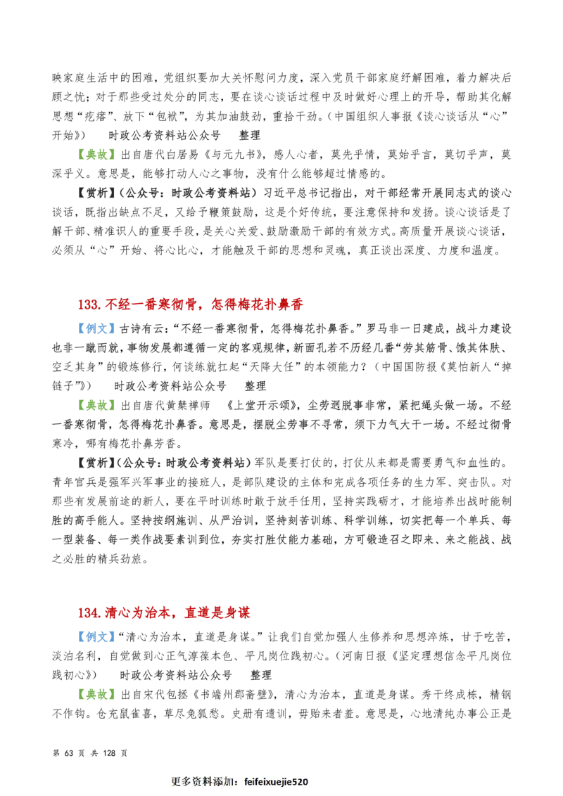 申论及综合写作必备典故赏析汇编_26吉林考备考资料包_05申论资料包（人物素材申论模板等）_016申论写作必备典故