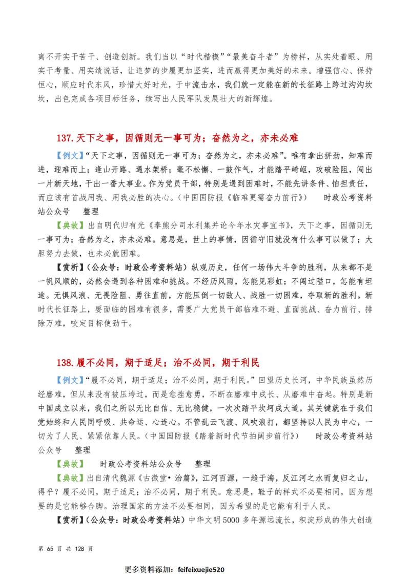 申论及综合写作必备典故赏析汇编_26吉林考备考资料包_05申论资料包（人物素材申论模板等）_016申论写作必备典故