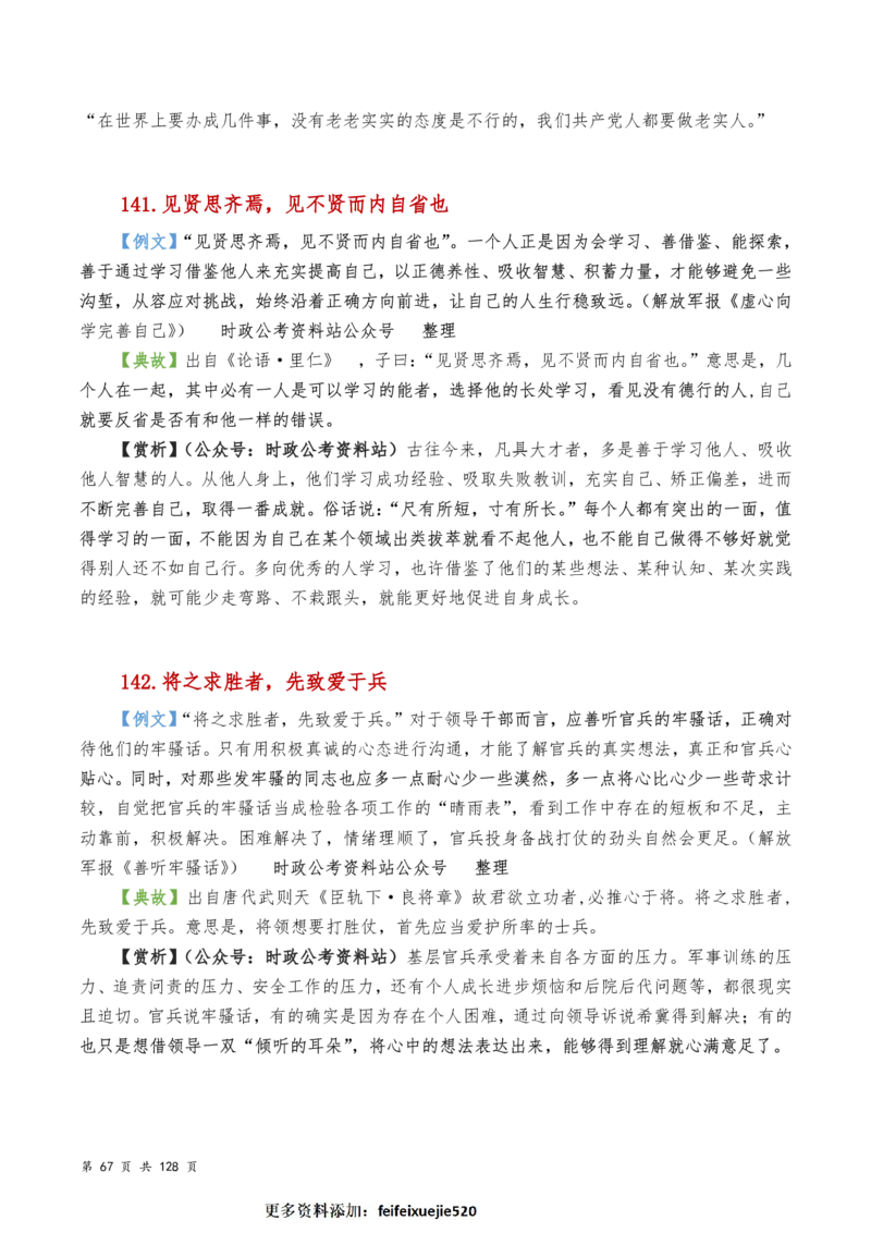 申论及综合写作必备典故赏析汇编_26吉林考备考资料包_05申论资料包（人物素材申论模板等）_016申论写作必备典故