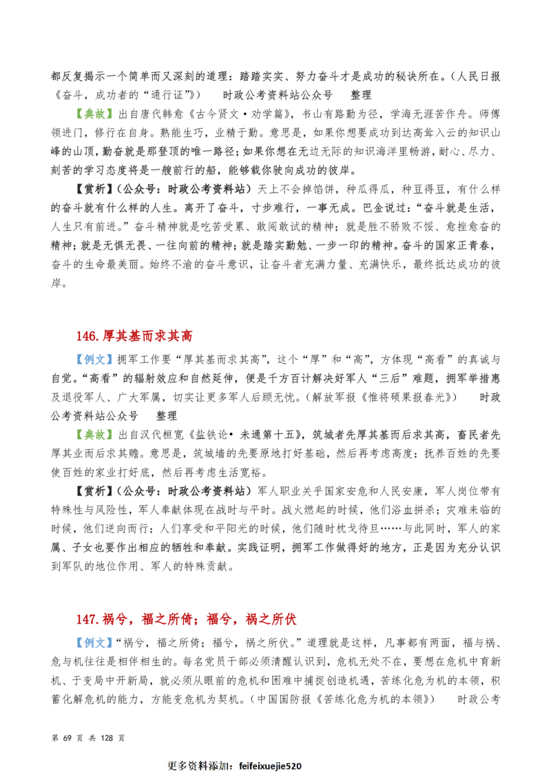 申论及综合写作必备典故赏析汇编_26吉林考备考资料包_05申论资料包（人物素材申论模板等）_016申论写作必备典故
