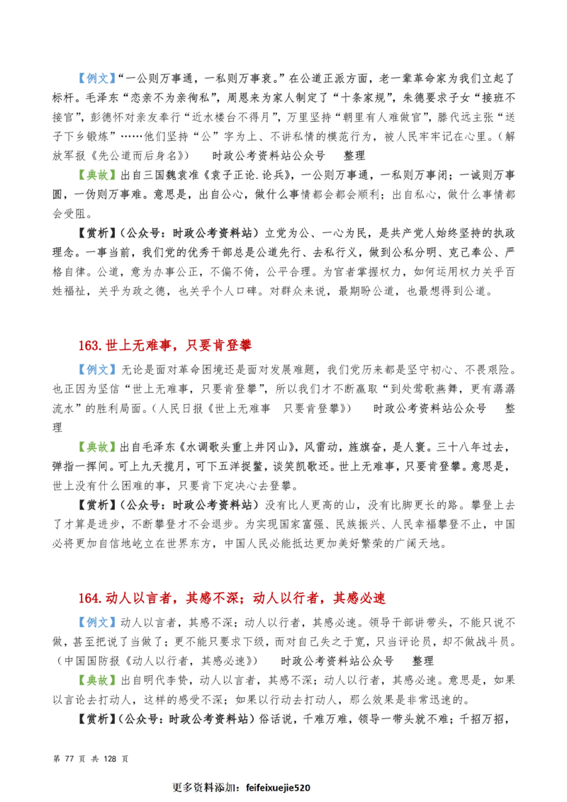 申论及综合写作必备典故赏析汇编_26吉林考备考资料包_05申论资料包（人物素材申论模板等）_016申论写作必备典故