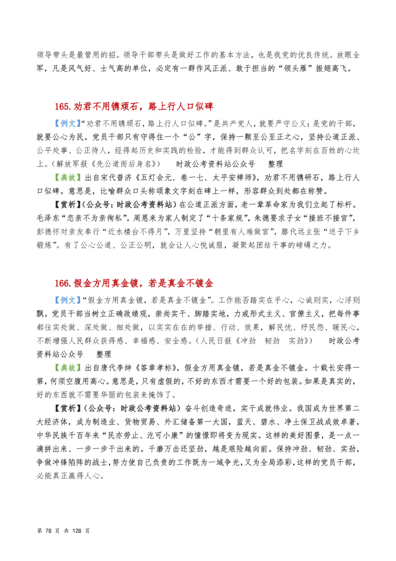 申论及综合写作必备典故赏析汇编_26吉林考备考资料包_05申论资料包（人物素材申论模板等）_016申论写作必备典故