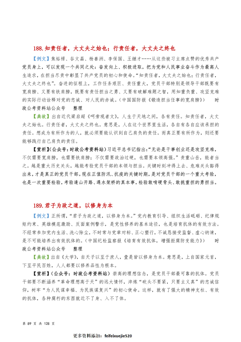 申论及综合写作必备典故赏析汇编_26吉林考备考资料包_05申论资料包（人物素材申论模板等）_016申论写作必备典故