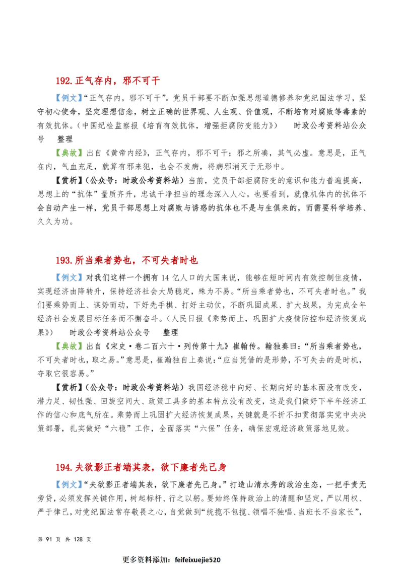 申论及综合写作必备典故赏析汇编_26吉林考备考资料包_05申论资料包（人物素材申论模板等）_016申论写作必备典故