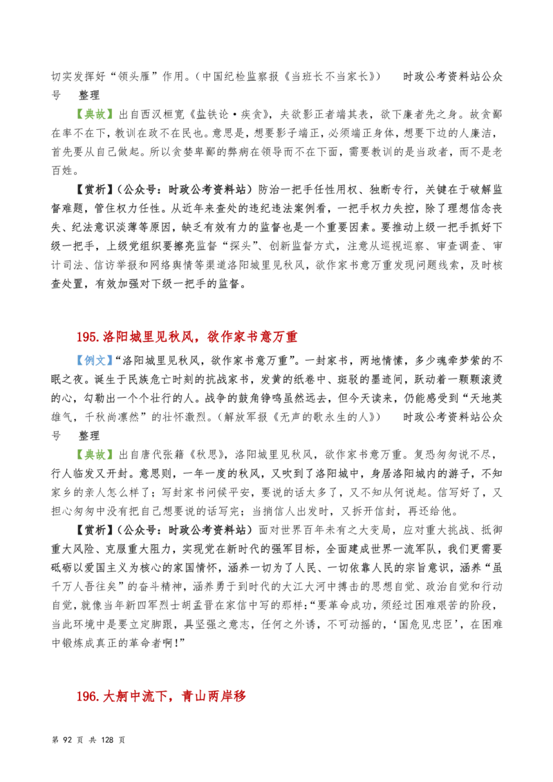 申论及综合写作必备典故赏析汇编_26吉林考备考资料包_05申论资料包（人物素材申论模板等）_016申论写作必备典故