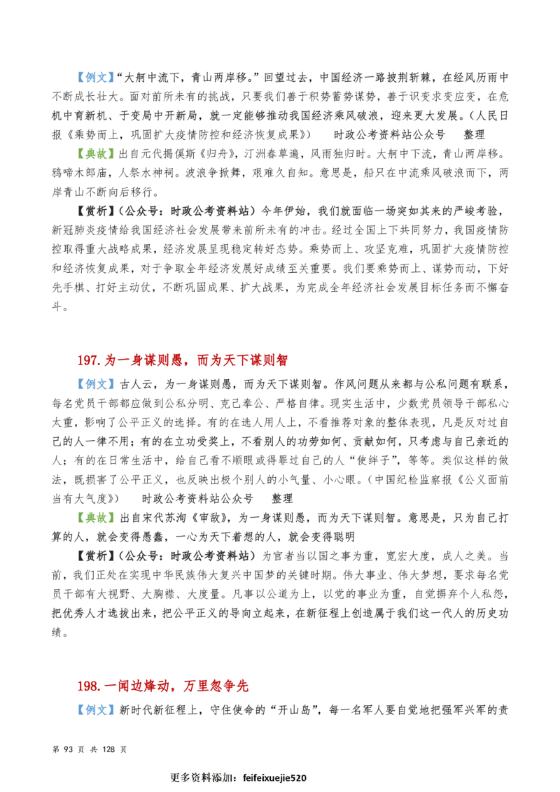 申论及综合写作必备典故赏析汇编_26吉林考备考资料包_05申论资料包（人物素材申论模板等）_016申论写作必备典故