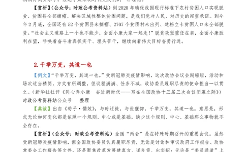 申论及综合写作必备典故赏析汇编_26吉林考备考资料包_05申论资料包（人物素材申论模板等）_016申论写作必备典故