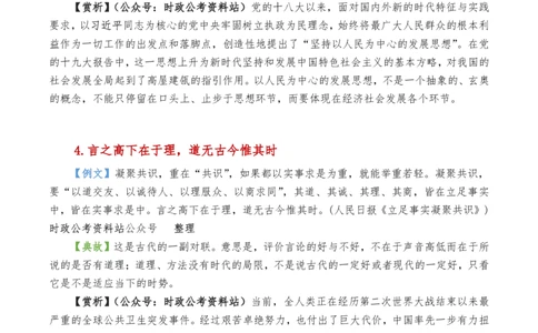 申论及综合写作必备典故赏析汇编_26吉林考备考资料包_05申论资料包（人物素材申论模板等）_016申论写作必备典故