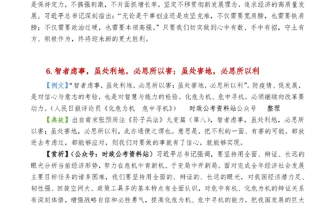 申论及综合写作必备典故赏析汇编_26吉林考备考资料包_05申论资料包（人物素材申论模板等）_016申论写作必备典故