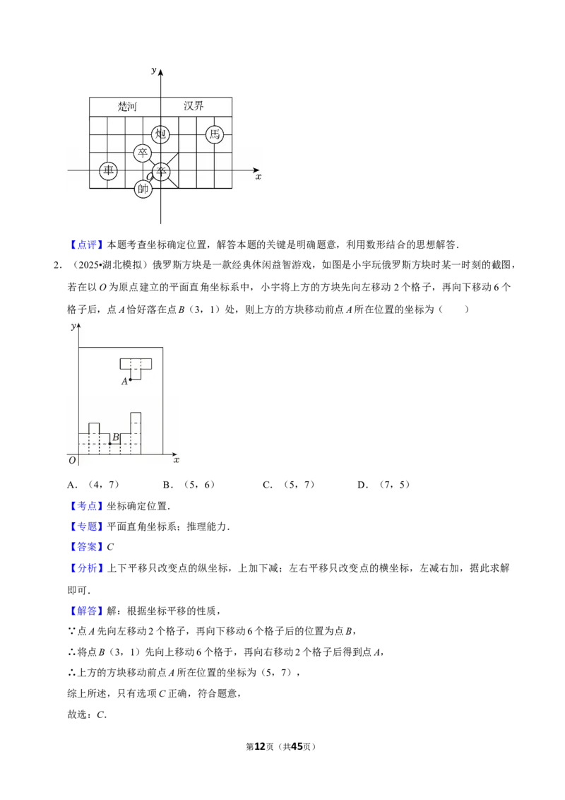 2026年中考数学常考考点专题之平面直角坐标系_162026年中考七科常考考点专题资料_002中考数学常考考点专题
