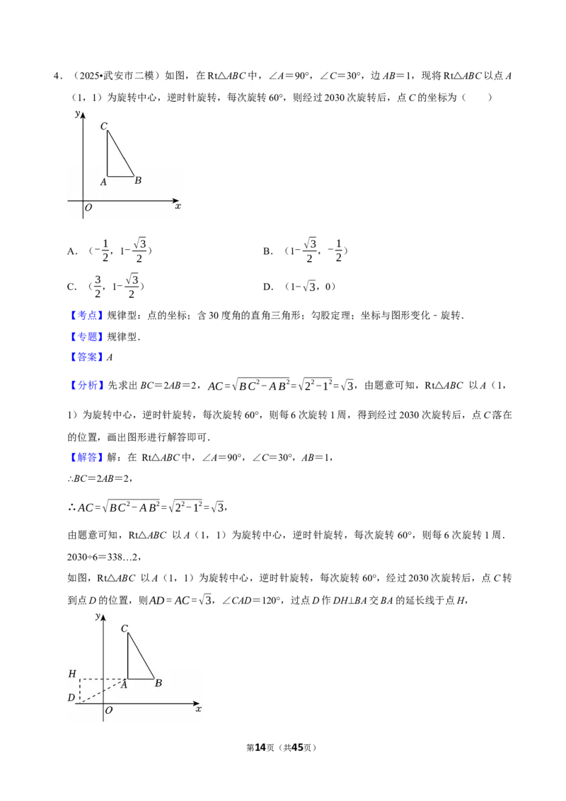 2026年中考数学常考考点专题之平面直角坐标系_162026年中考七科常考考点专题资料_002中考数学常考考点专题